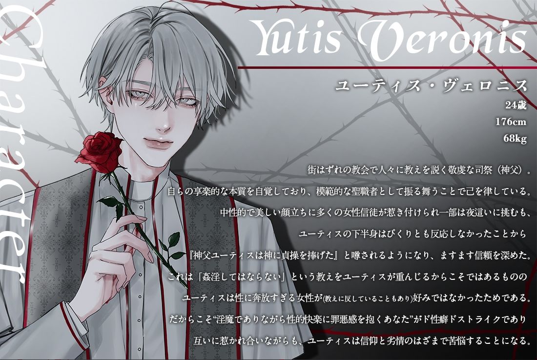 神に背いてでも【神父×淫魔】〜背徳の懺悔イキ・煩悩全開えっち・罪に罪を重ねる禁断と背徳〜 - サンプル画像 2