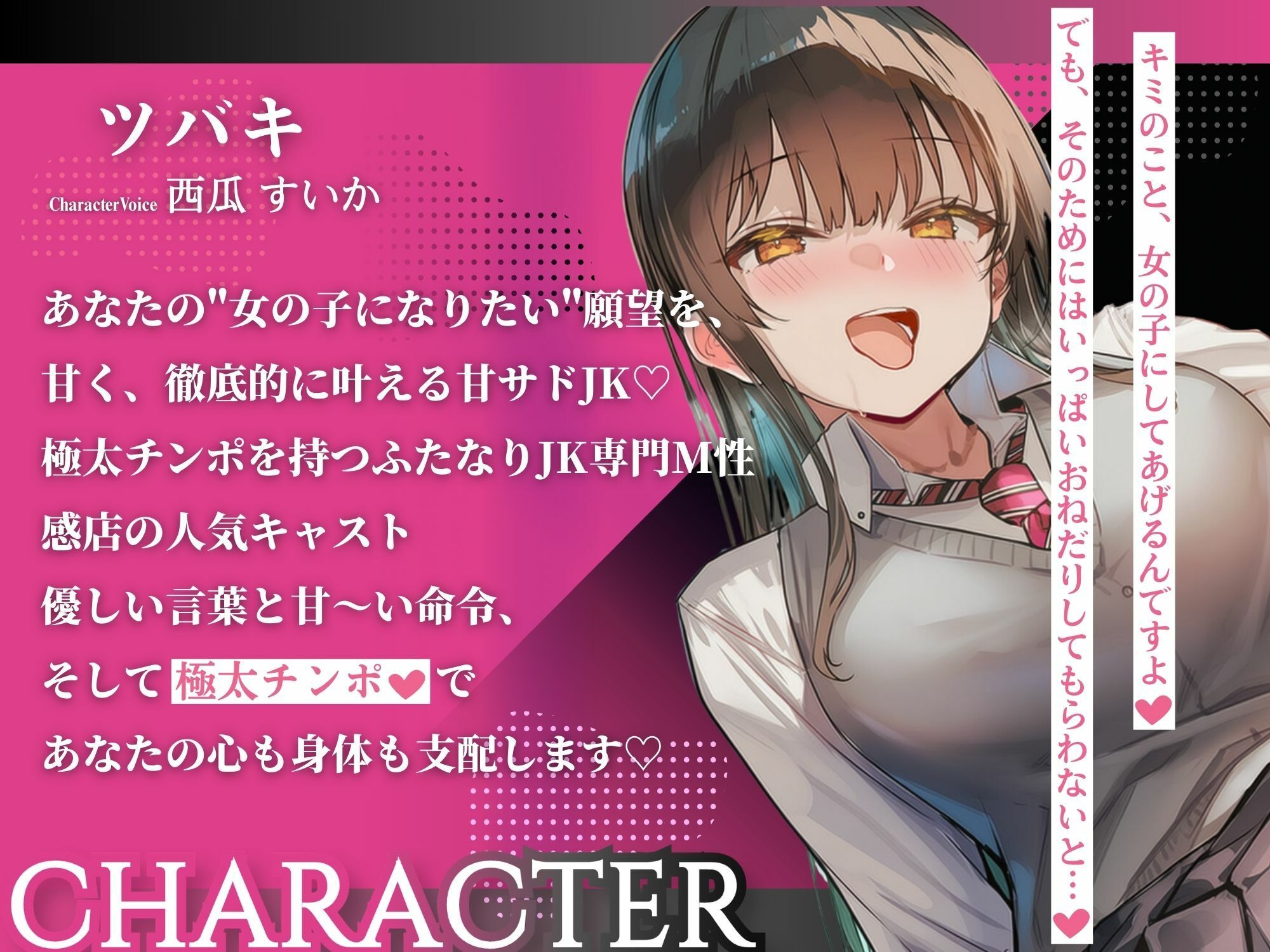 ふたなり甘サドJKの甘虐メス化調教〜優しく厳しく躾けられて女装メス堕ち - サンプル画像 1