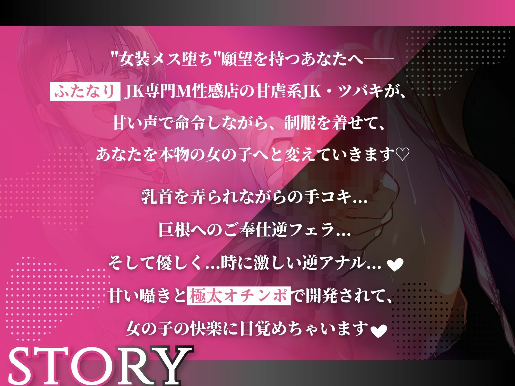 ふたなり甘サドJKの甘虐メス化調教〜優しく厳しく躾けられて女装メス堕ち - サンプル画像 2