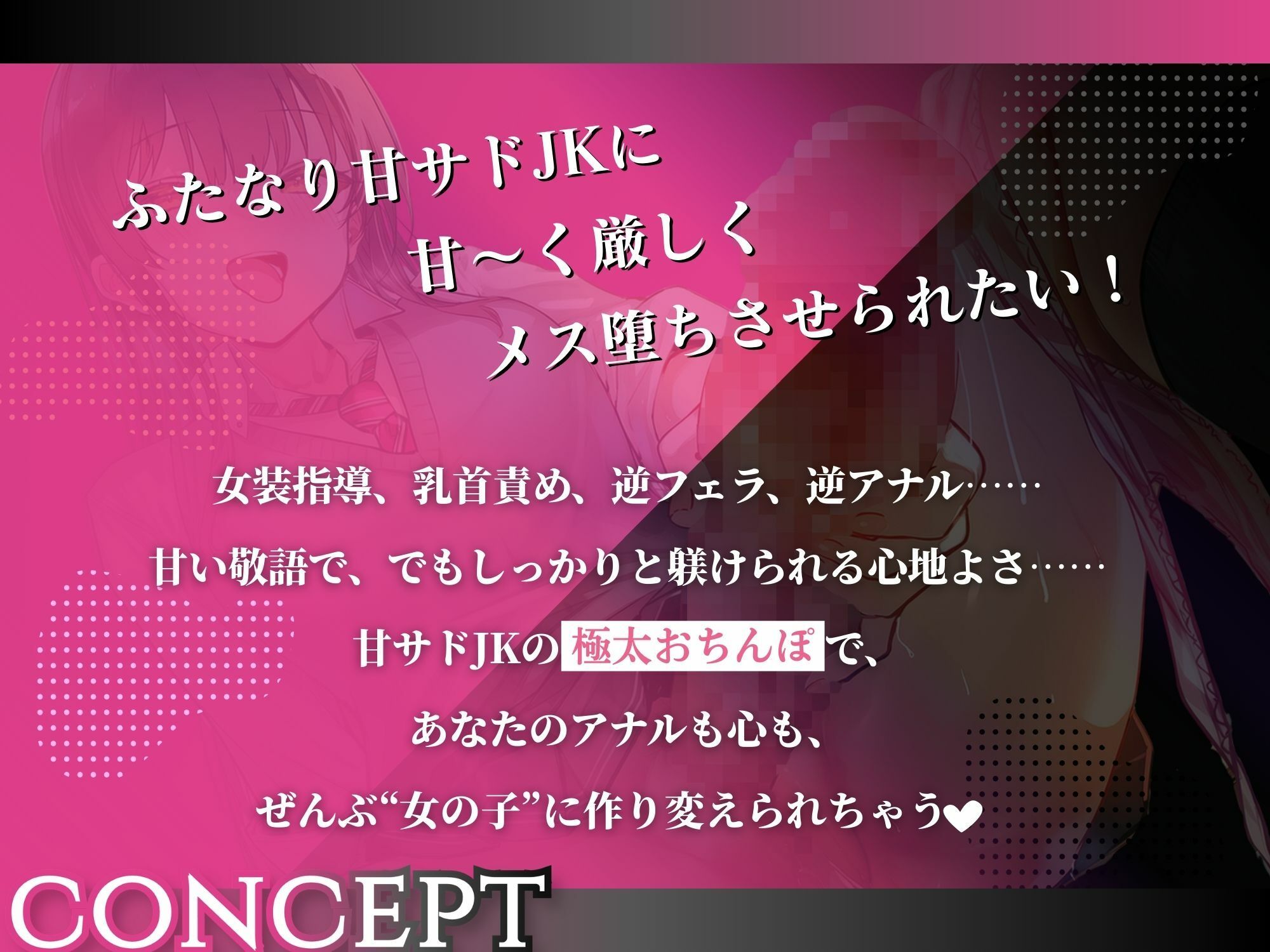 ふたなり甘サドJKの甘虐メス化調教〜優しく厳しく躾けられて女装メス堕ち - サンプル画像 3