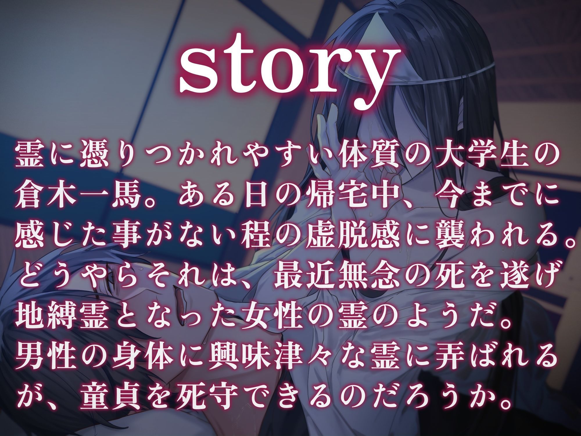 【汚喘ぎ/男性受け】地縛霊に俺の童貞を奪われてたまるか！！ - サンプル画像 2