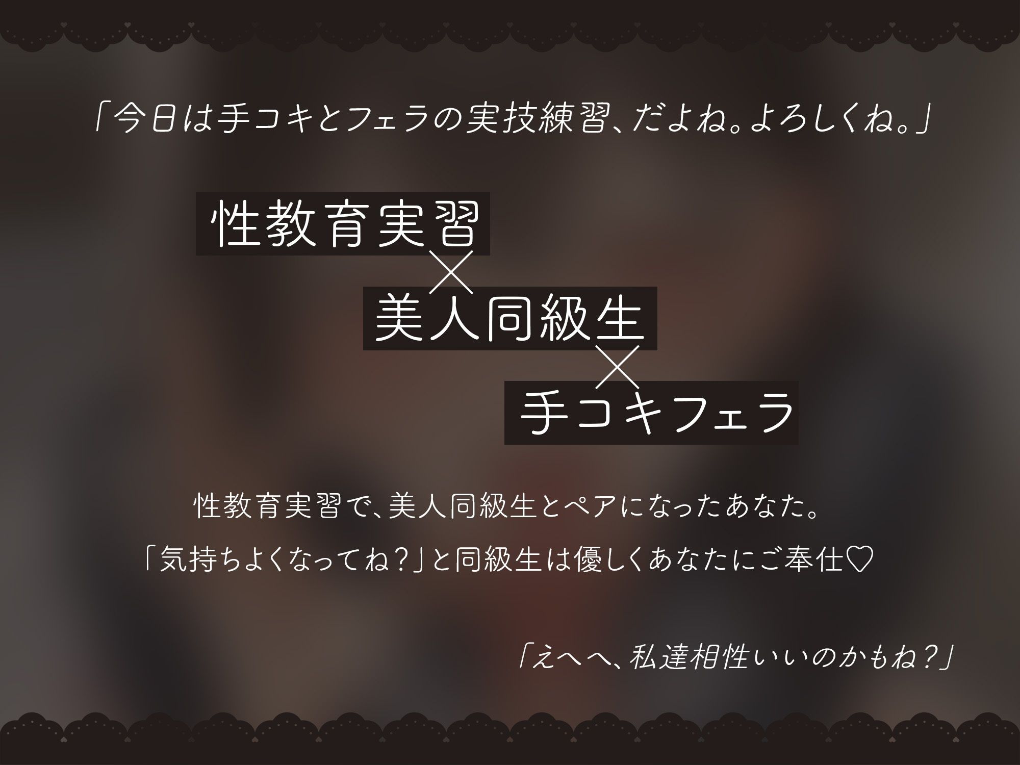 気持ちよくなってね？性教育の実技で甘々ご奉仕手コキフェラ【KU100】 - サンプル画像 2