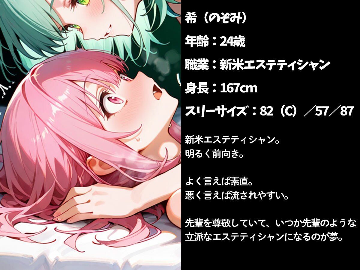 【百合】メンズエステの研修中に先輩エステティシャンに女の喜びを教えられた‥ - サンプル画像 1