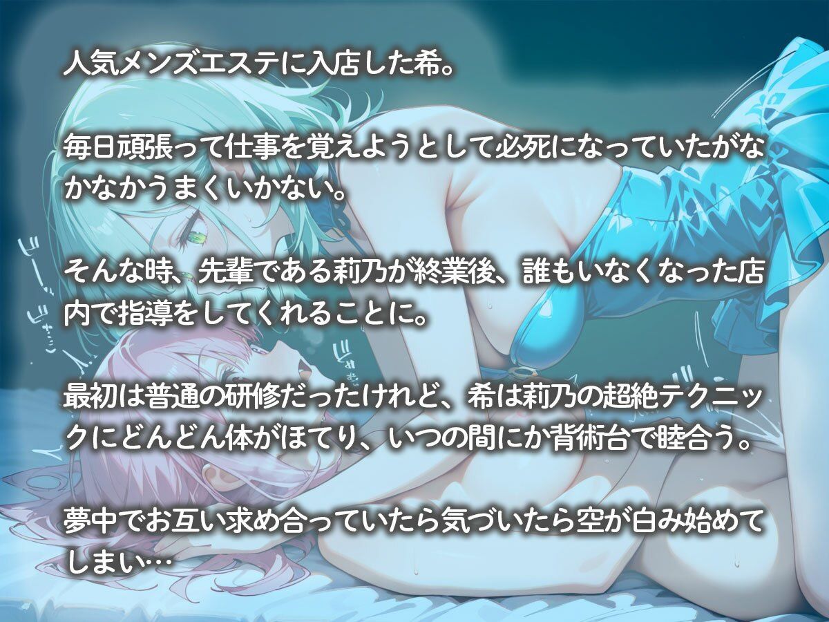【百合】メンズエステの研修中に先輩エステティシャンに女の喜びを教えられた‥ - サンプル画像 2