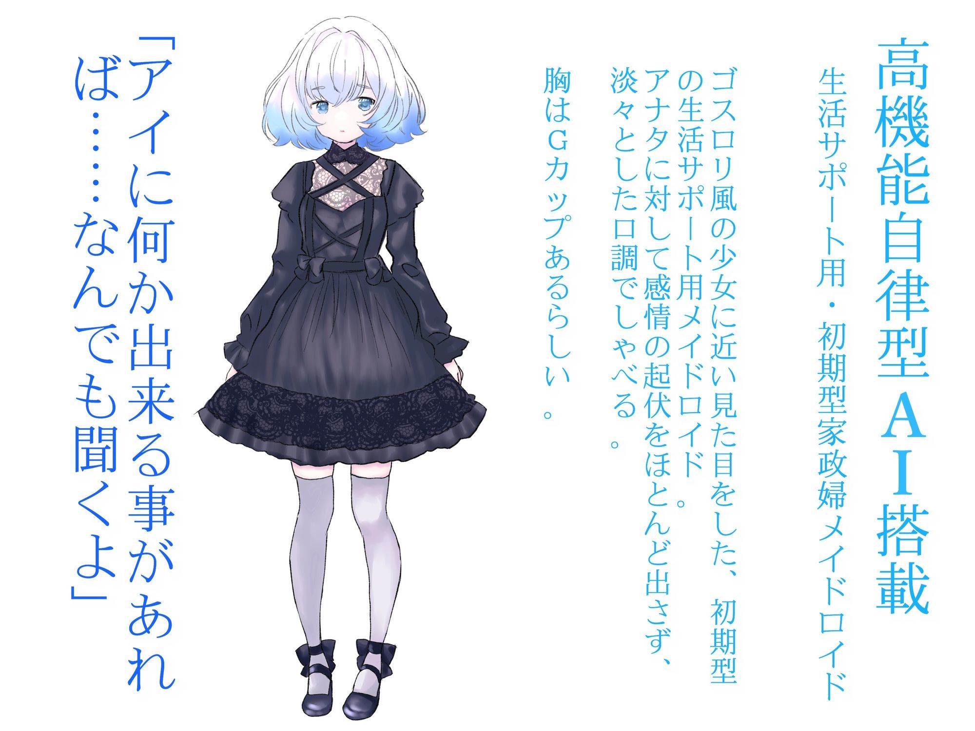 【メンタルケア・フェラチオ】アイのお口で慰めてあげます〜売れ残り初期型の生活サポート用AIメイドロイドはアナタにだけ心を開き、結ばれる〜 - サンプル画像 1