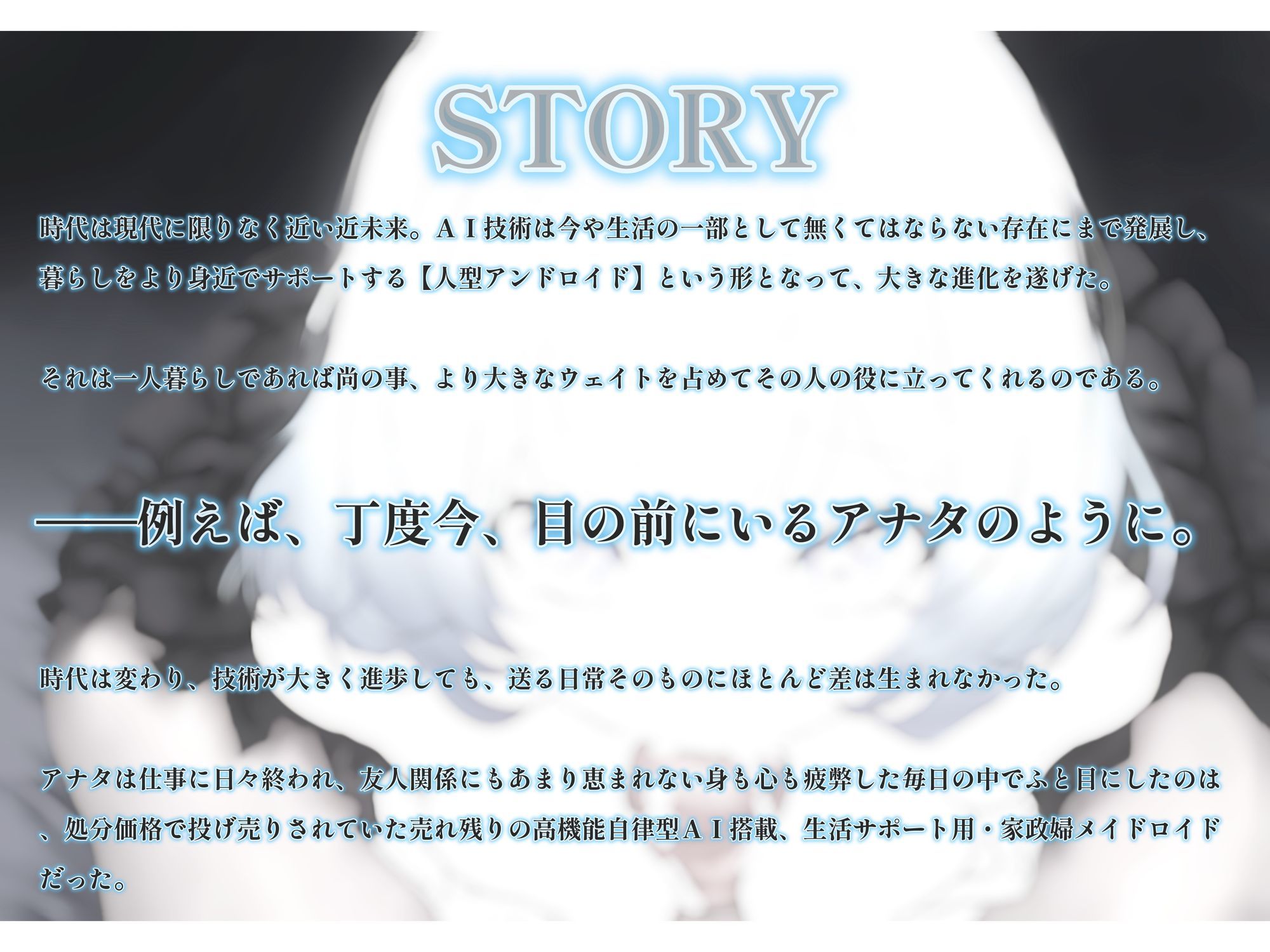 【メンタルケア・フェラチオ】アイのお口で慰めてあげます〜売れ残り初期型の生活サポート用AIメイドロイドはアナタにだけ心を開き、結ばれる〜 - サンプル画像 2
