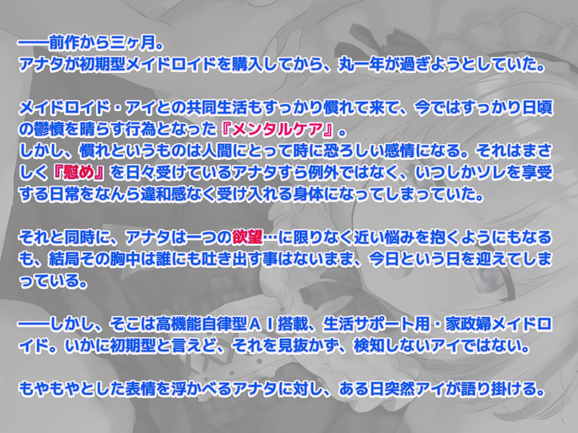 【前作同梱】Re:シチュエーション・セックスシミュレート〜アナタを愛した初期型AIメイドロイドは、最高のセックスを何度でも導き絶頂する〜 - サンプル画像 2