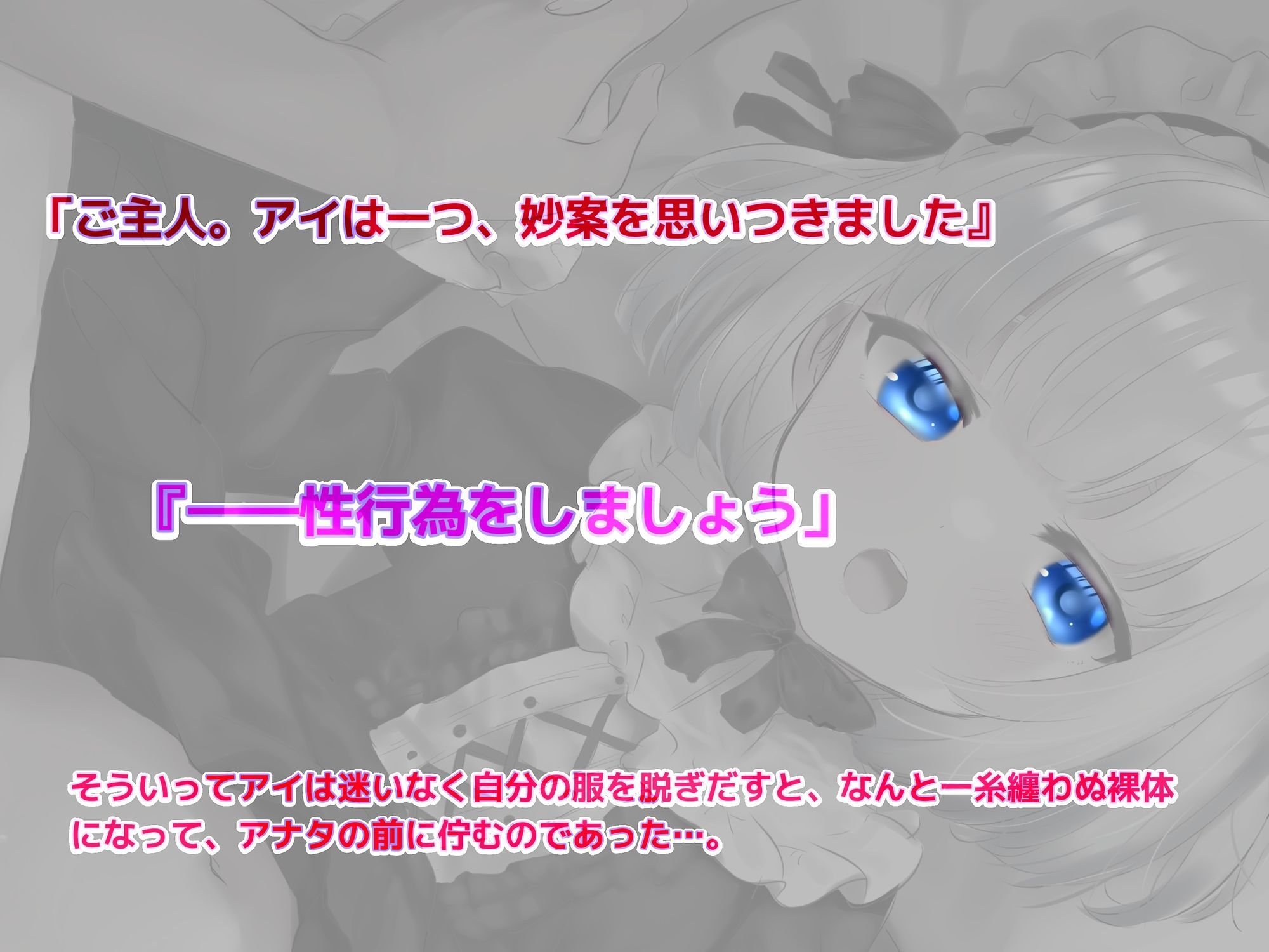 【前作同梱】Re:シチュエーション・セックスシミュレート〜アナタを愛した初期型AIメイドロイドは、最高のセックスを何度でも導き絶頂する〜 - サンプル画像 3