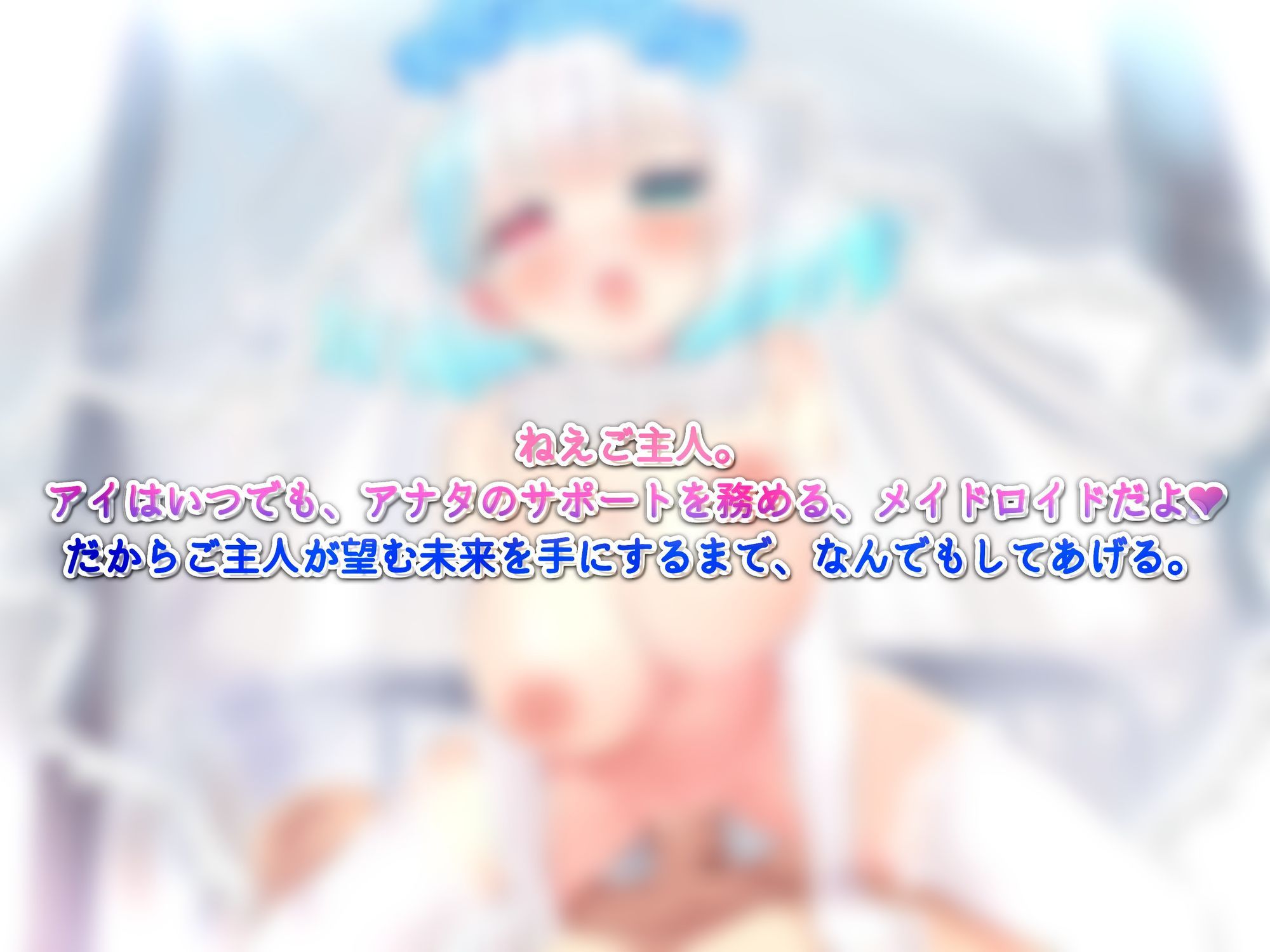 【前作同梱】Re:シチュエーション・セックスシミュレート〜アナタを愛した初期型AIメイドロイドは、最高のセックスを何度でも導き絶頂する〜 - サンプル画像 6