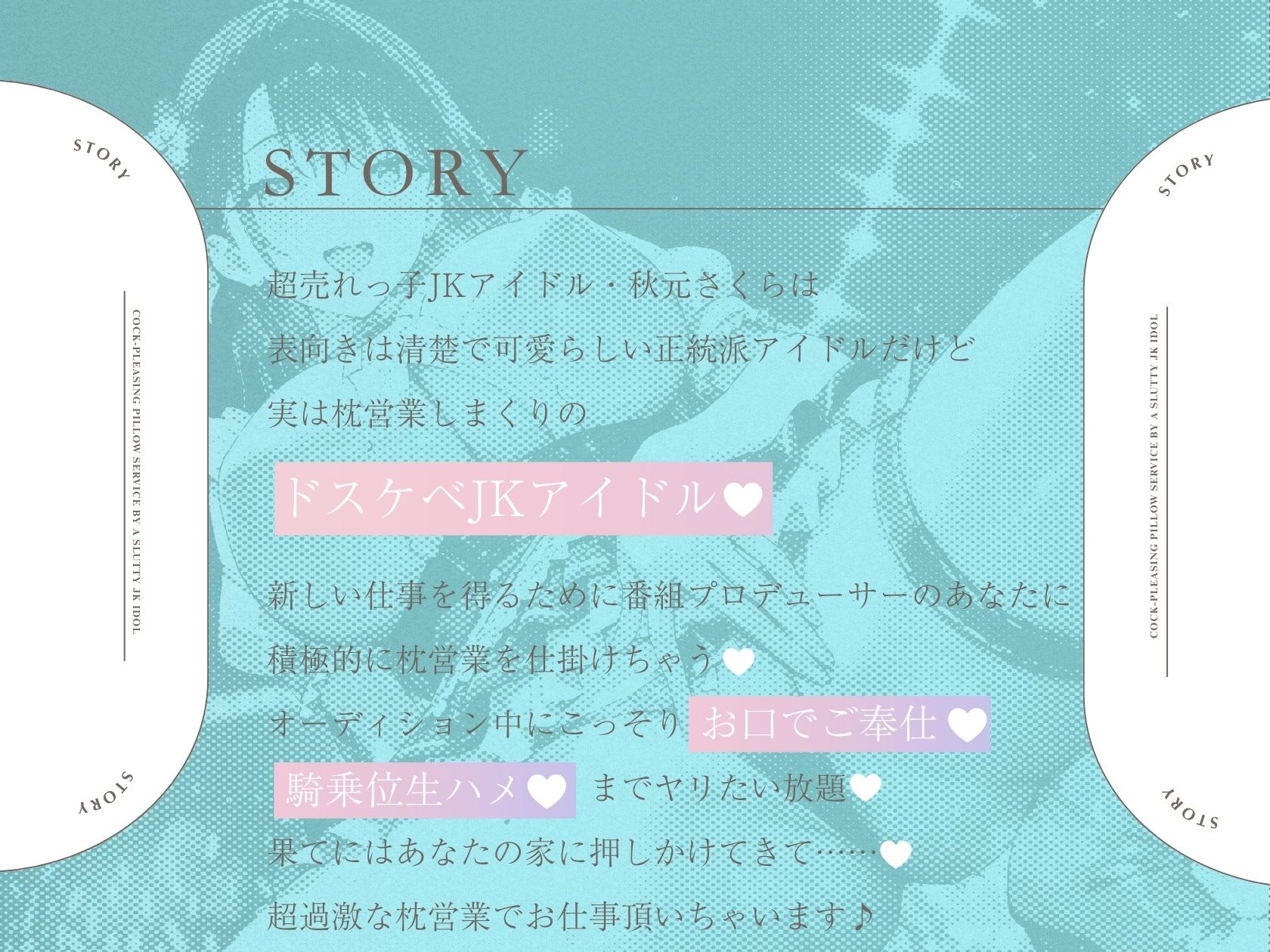 ドスケベJKアイドルのチン媚び枕営業 〜アイドルまんこでプロデューサーさんを堕としちゃいます♪〜 - サンプル画像 1
