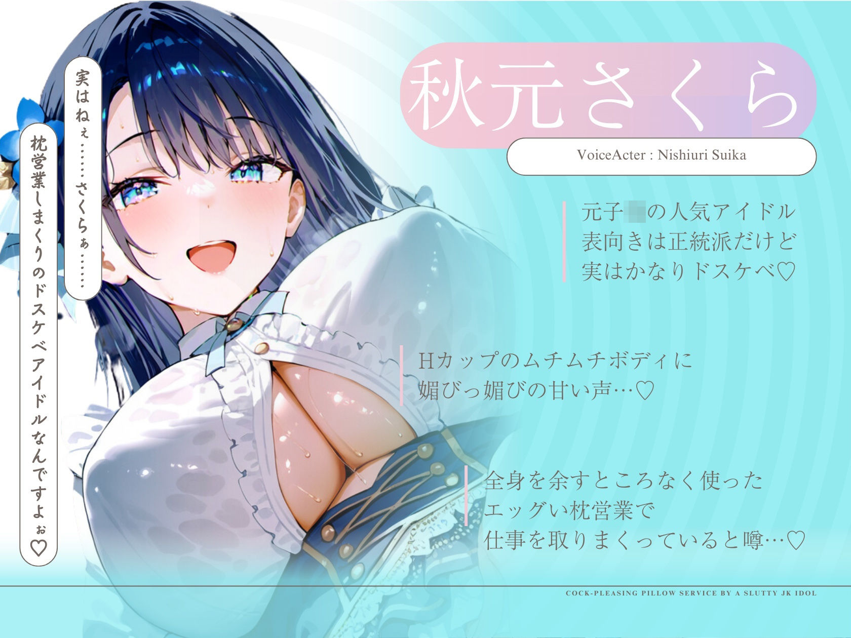 ドスケベJKアイドルのチン媚び枕営業 〜アイドルまんこでプロデューサーさんを堕としちゃいます♪〜 - サンプル画像 2