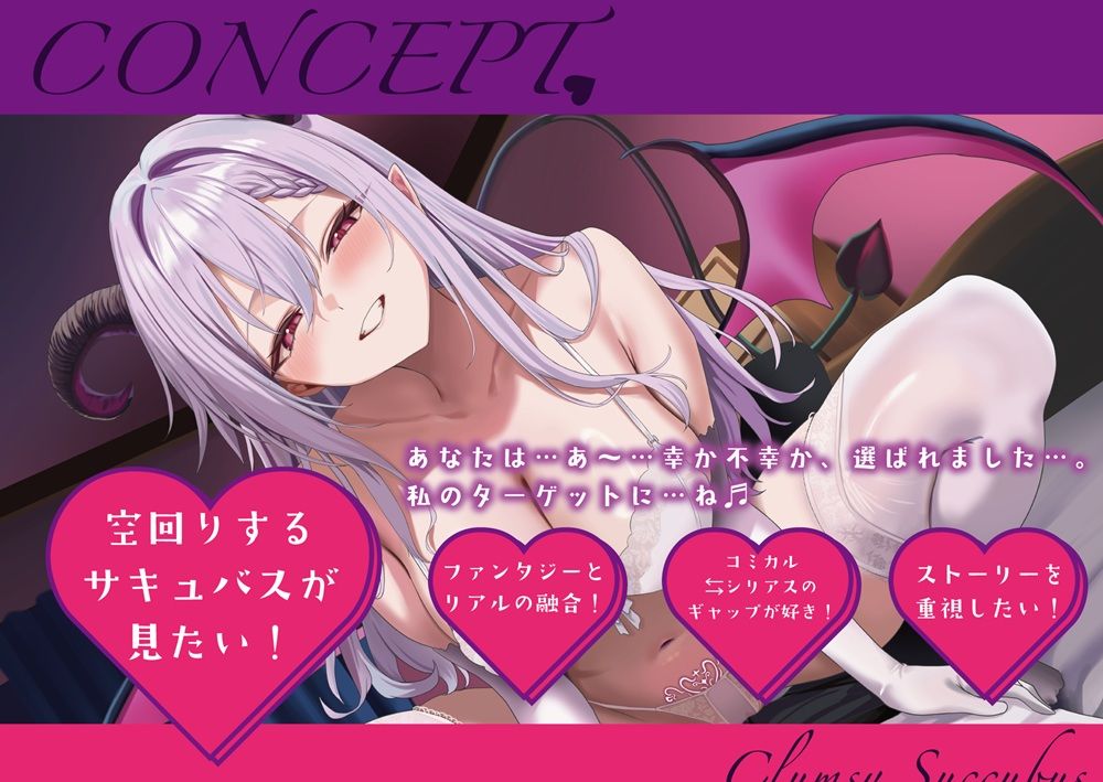 魅了が効かない僕×ドジっ子サキュバス【耳かきASMR付き/CV.涼花みなせ】 - サンプル画像 2