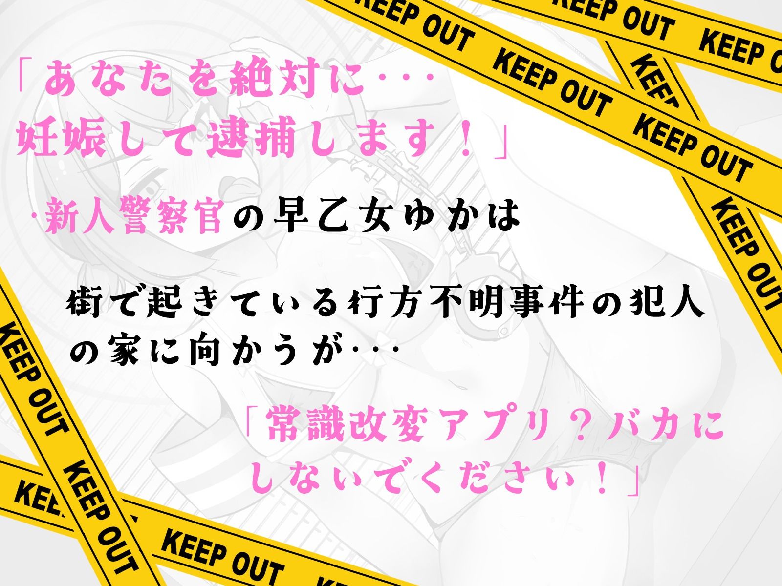 常識改変取り調べ  音声版 - サンプル画像 1