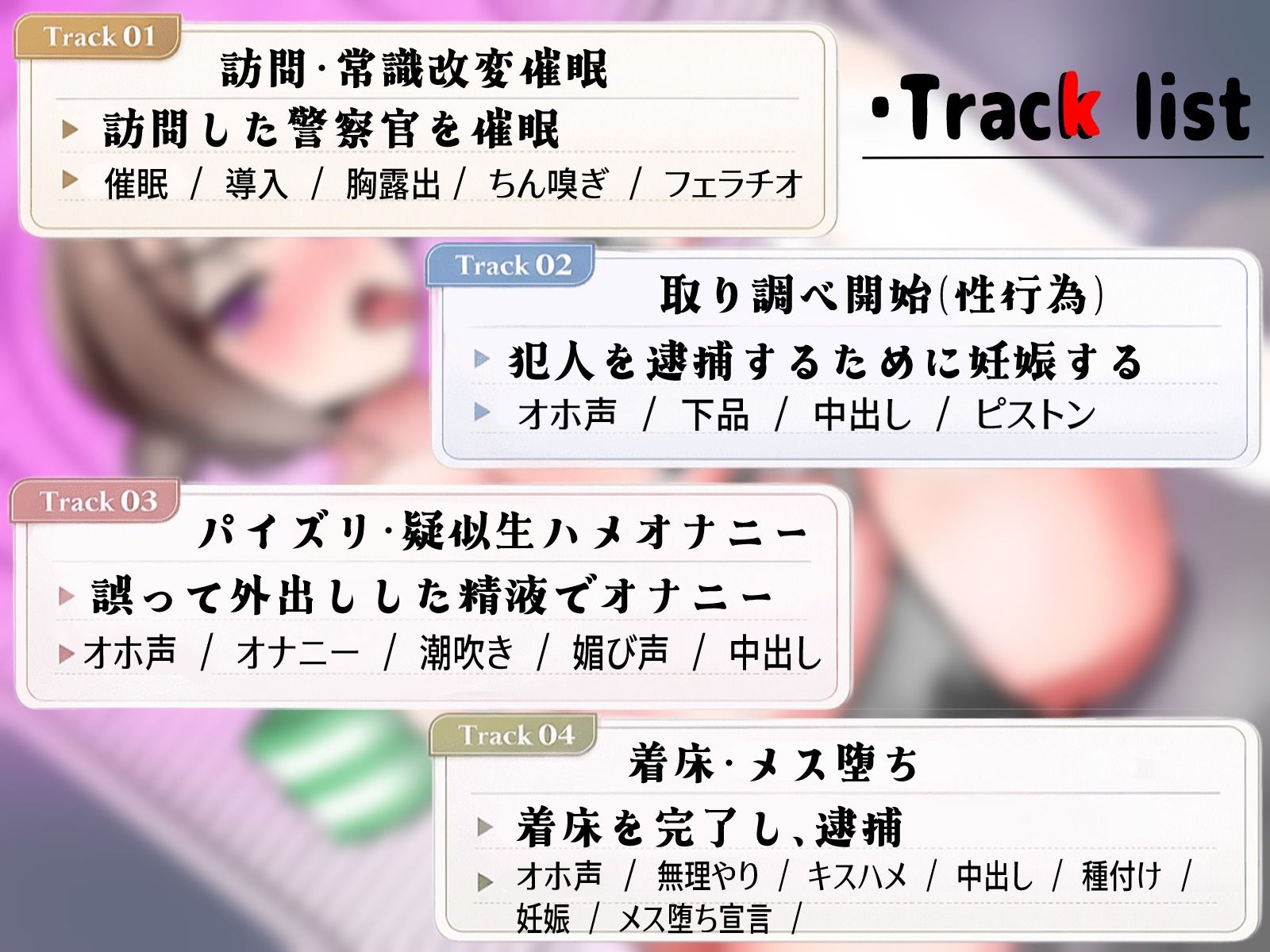 常識改変取り調べ  音声版 - サンプル画像 2