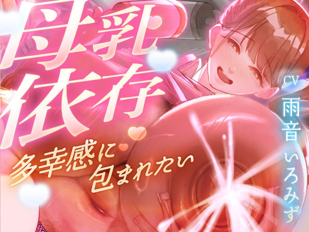 【母乳を飲みたくてたまらない甘マゾ向け授乳室】赤ちゃんプレイで保育士に甘えてたら...おちんぽも顔面も母乳まみれになって搾り取られました【ドM】 - サンプル画像 1