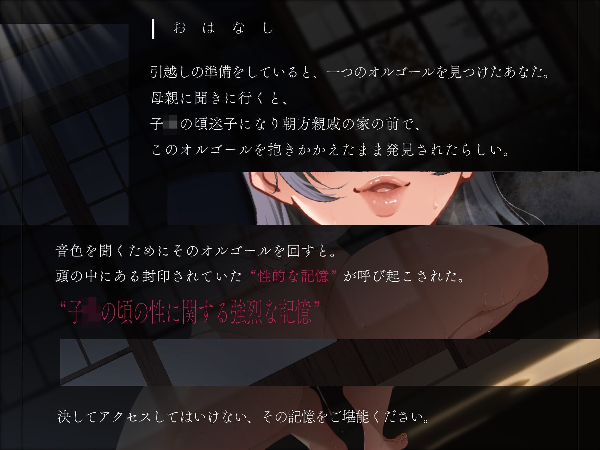 禁忌 タブー あなたの頭の中に封じ込まれた危険な記憶……。その記憶を解き放つ - サンプル画像 1