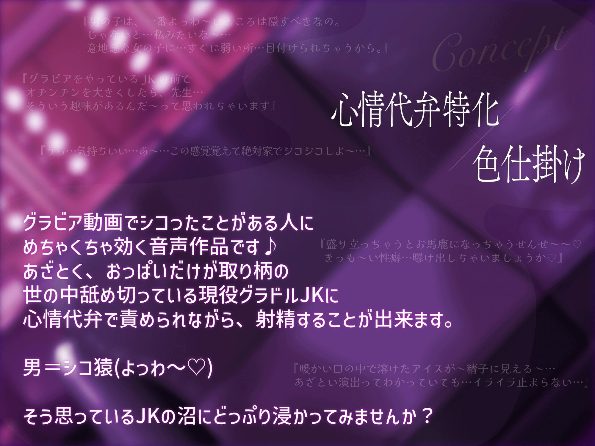 ［心情代弁特化］ぴゅっぴゅっぴゅ〜（はーと）現役JKグラドルのチン媚び色仕掛け（はーと）［KU100］ - サンプル画像 1