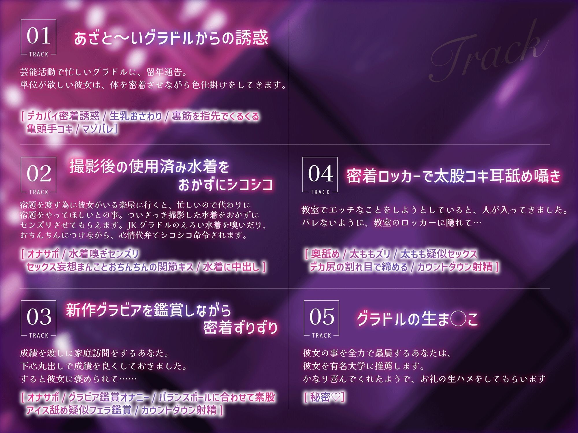 ［心情代弁特化］ぴゅっぴゅっぴゅ〜（はーと）現役JKグラドルのチン媚び色仕掛け（はーと）［KU100］ - サンプル画像 5