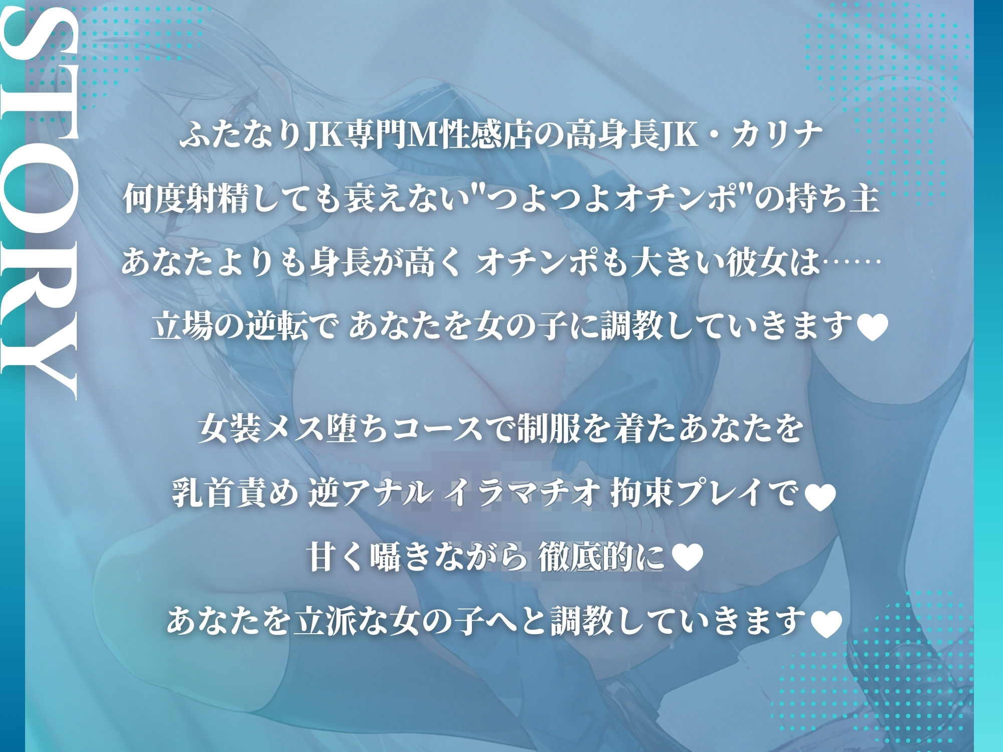 高身長ふたなりJKの溺愛メス化調教〜つよつよオチンポで上から見下ろされながら女装メス堕ち〜 - サンプル画像 2