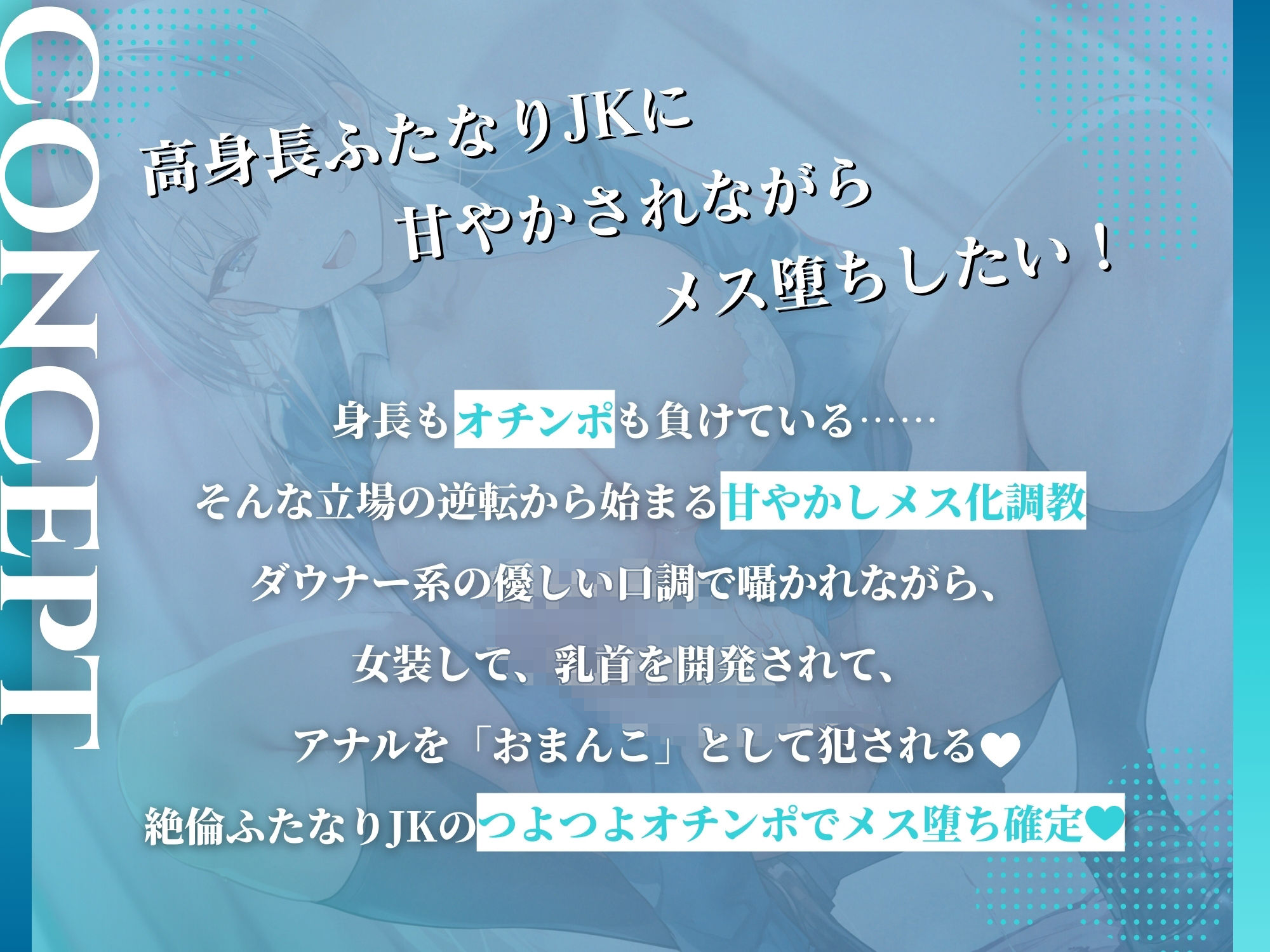 高身長ふたなりJKの溺愛メス化調教〜つよつよオチンポで上から見下ろされながら女装メス堕ち〜 - サンプル画像 3
