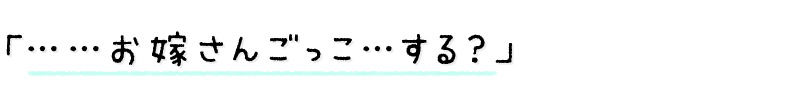 【3時間越え】みせあいっこ 〜教えてお兄さん。おりこう優芽ちゃんとのえっちなお嫁さんごっこ〜 - サンプル画像 3