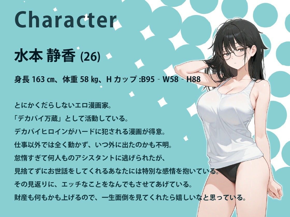 エッチなことなんでもしてくれるエロ漫画家のお姉さんとのだらしない日常【バイノーラル/パイズリ/一時間】 - サンプル画像 2