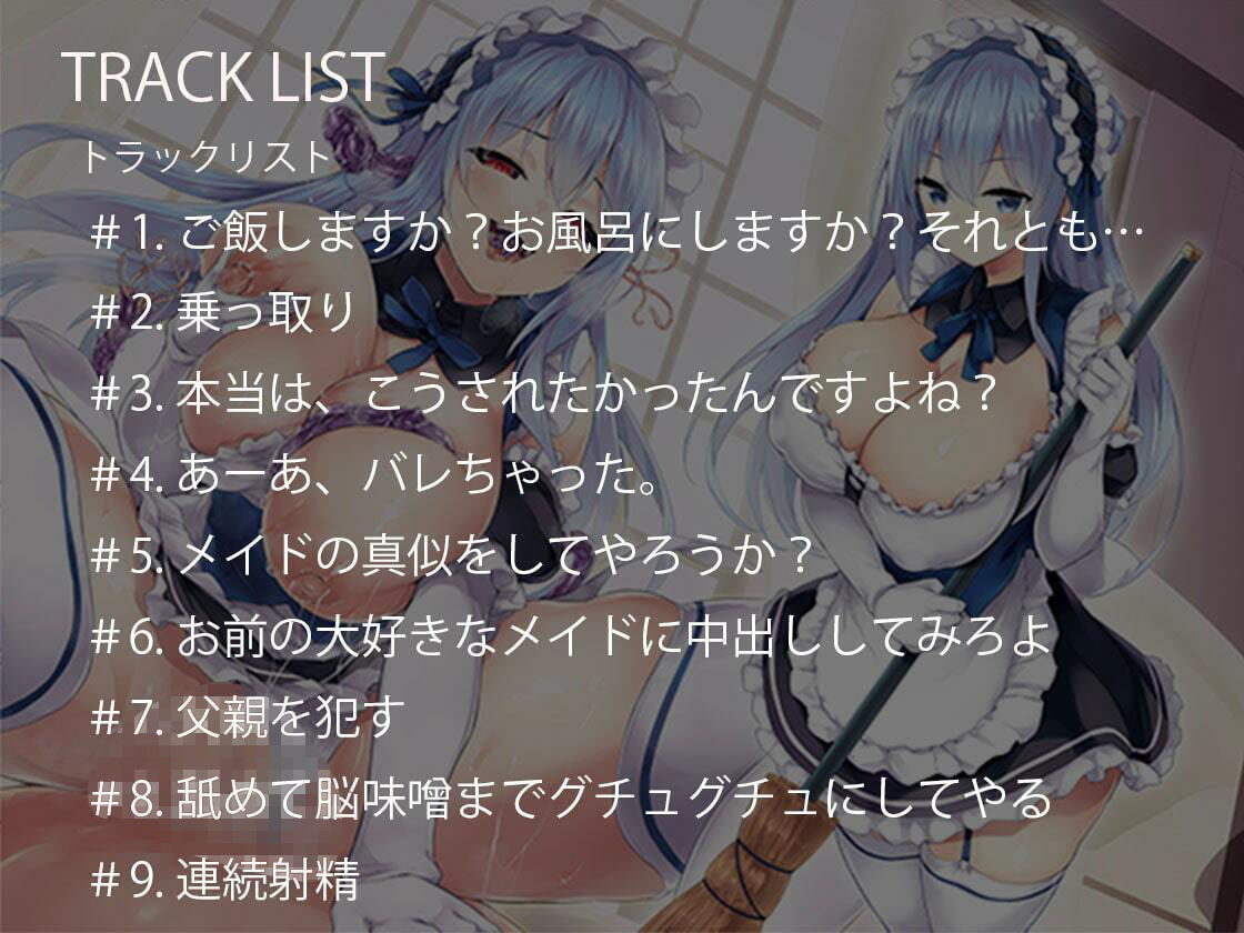 乗っ取りビッチ-クールなご奉仕メイドを乗っ取ったUMAに強○搾取される- - サンプル画像 2