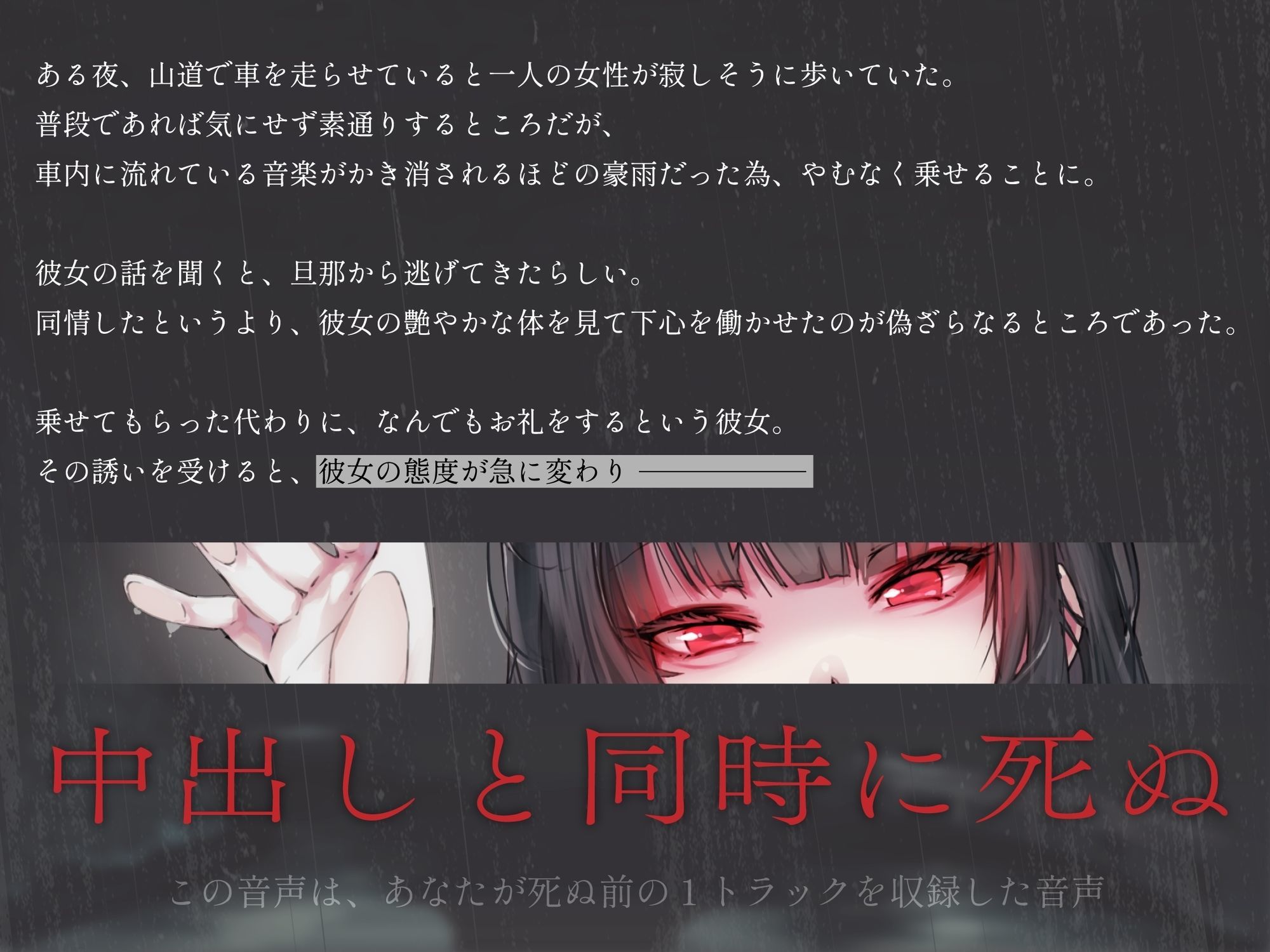 ソノオンナヲノセタラオワリ-射精と同時に死ぬ - サンプル画像 1