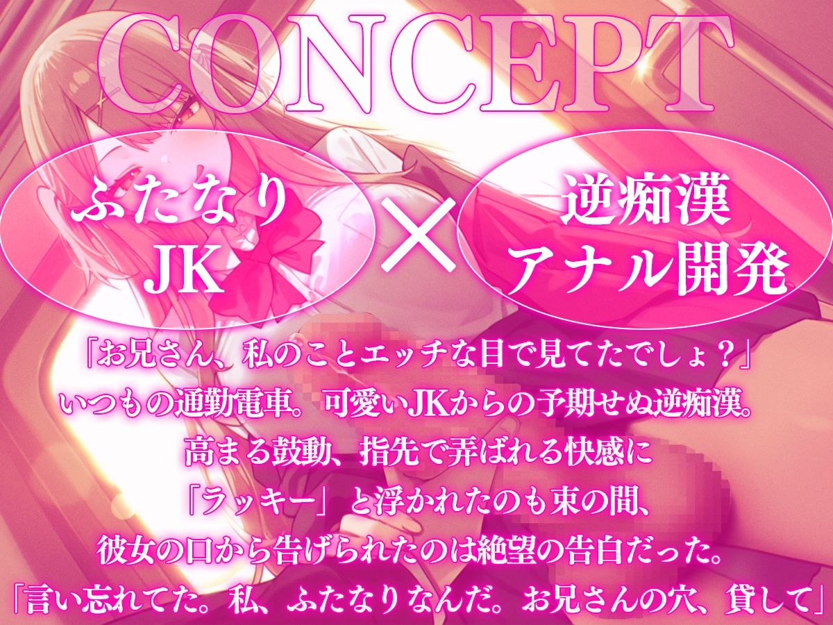 【ドM向け】「アナルも気持ちいいっしょ？」ふたなりJKに逆痴●されメス堕ちした僕【逆アナル・逆レ・アナル開発】 - サンプル画像 1