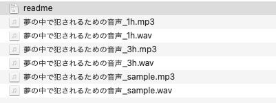 夢の中で犯●れるための音声 - サンプル画像 1