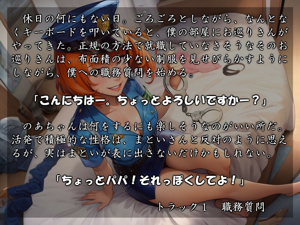 むっち盛り母娘丼  パパを逮捕だぁ！ - サンプル画像 1