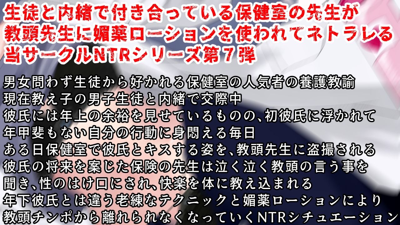 （CV:霜月優）生徒と内緒で付き合っている養護教諭は保健室で彼氏とイチャついてるところを見た教頭先生に寝取られる - サンプル画像 1