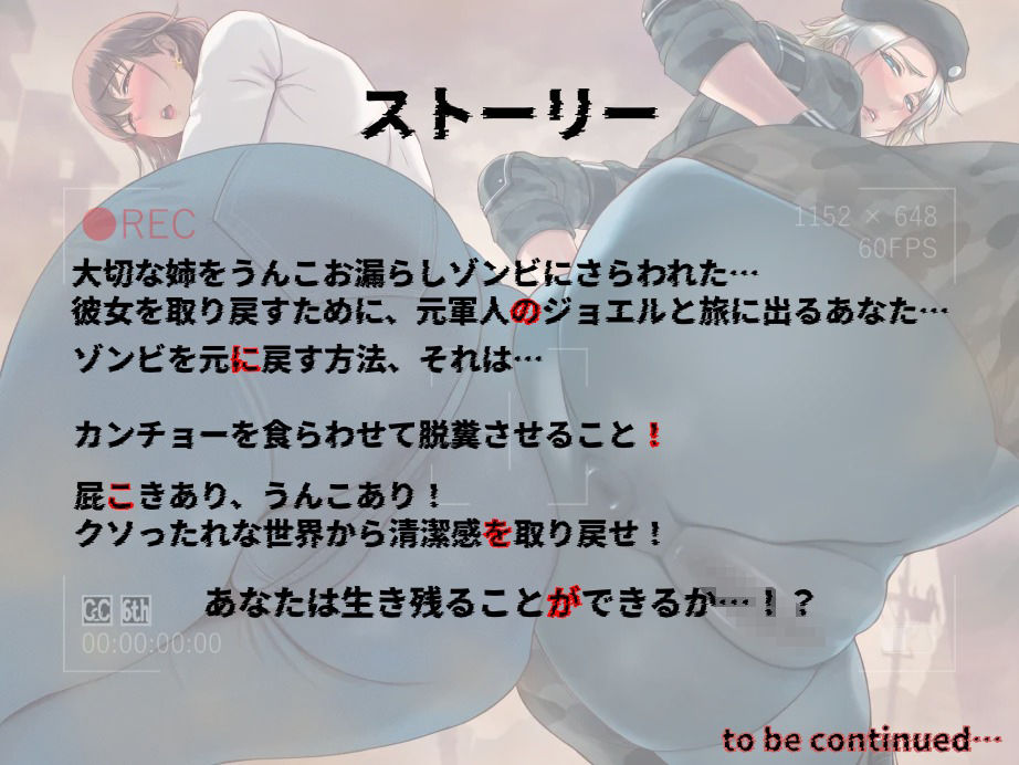 おもらしゾンビハザード - サンプル画像 2