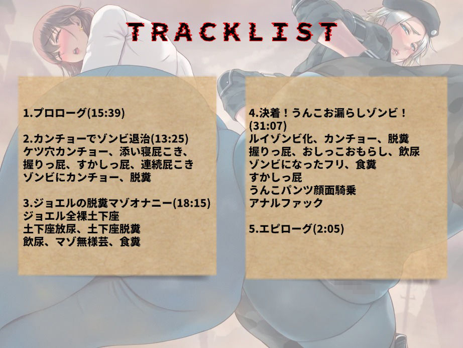 おもらしゾンビハザード - サンプル画像 3