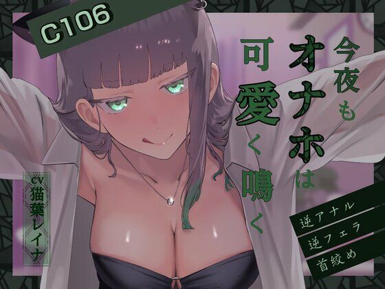 今夜もオナホは可愛く鳴く 〜逆アナルVer〜