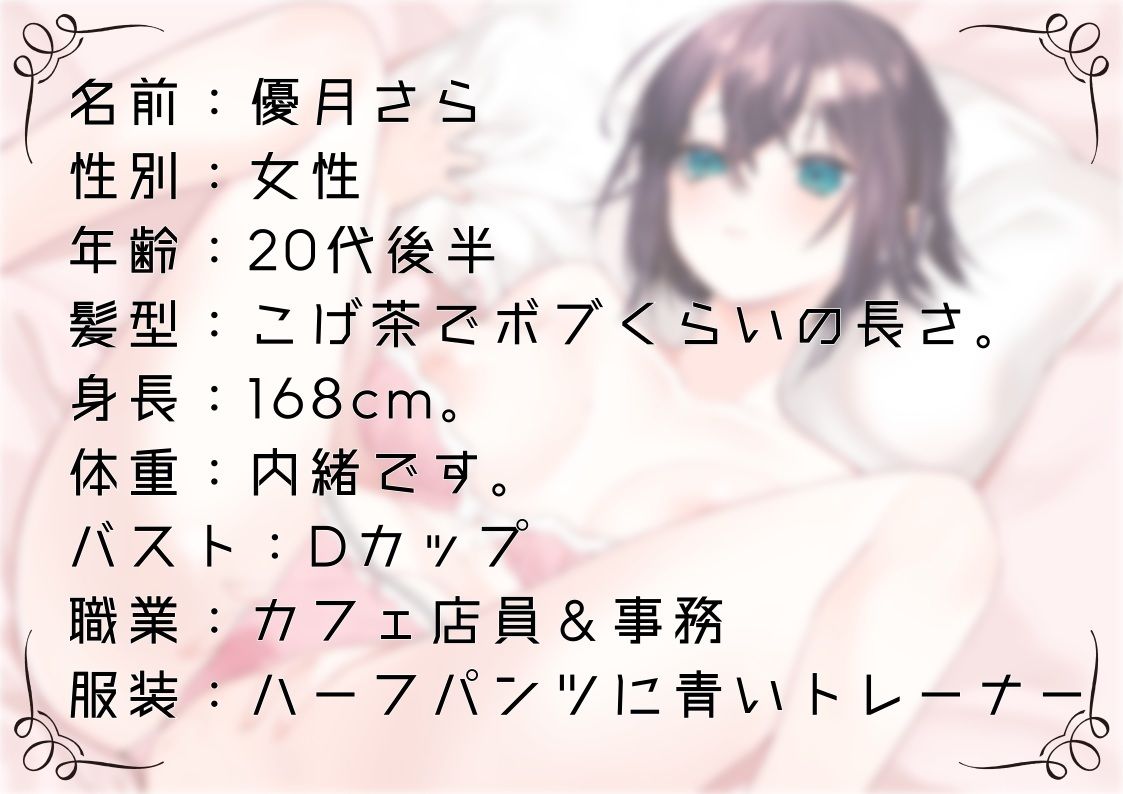 【オナニー実演58】優月さら〜王子様系で学生の時はファンクラブもあったバリスタを目指す処女の優月さんが、お気に入り同人誌を読みながらおまんこぐちゅぐちゅオナニー〜 - サンプル画像 1