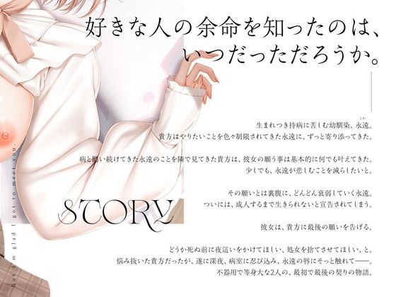 【全日本シチュエーションボイス/不器用で等身大な二人の最初で最後の契りの物語。】でもね、貴方に会えてよかった。【CV.海音ミヅチ】 - サンプル画像 2