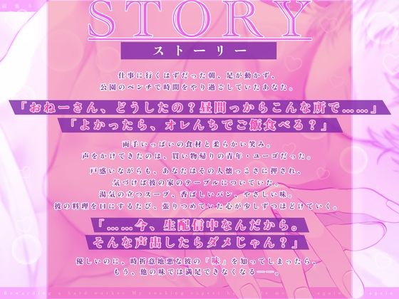 【全日本シチュエーションボイス】頑張り屋さんにご褒美を〜料理研究家の彼は何度も私を蕩けさせる【CV.胡桃屋】 - サンプル画像 1