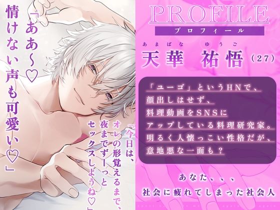 【全日本シチュエーションボイス】頑張り屋さんにご褒美を〜料理研究家の彼は何度も私を蕩けさせる【CV.胡桃屋】 - サンプル画像 2