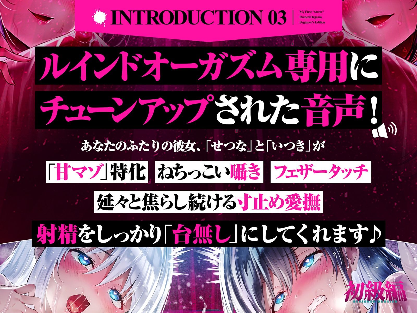 【台無し・お漏らし・空イキ】はじめての「あまあま」ルーインドオーガズム初級編〜何度イっても満たされない、甘マゾ連続絶頂メソッド〜 - サンプル画像 4