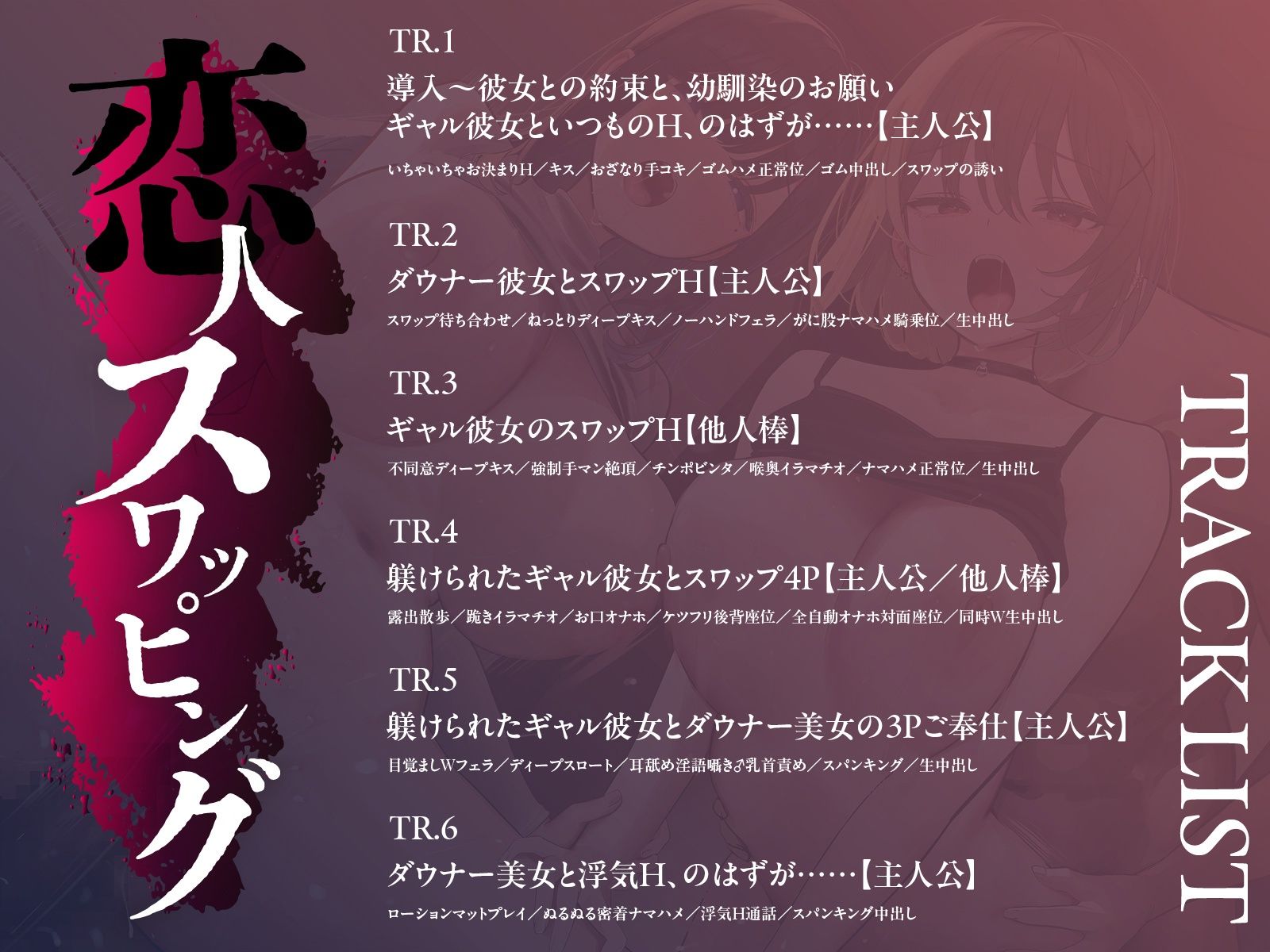 【ギャル×地味ダウナー交換】恋人スワッピング〜交換した地味巨乳娘が調教済みでエロすぎた！？ 生意気だったギャル彼女は変態マゾに躾られていて…隣でオホ絶頂！ - サンプル画像 5