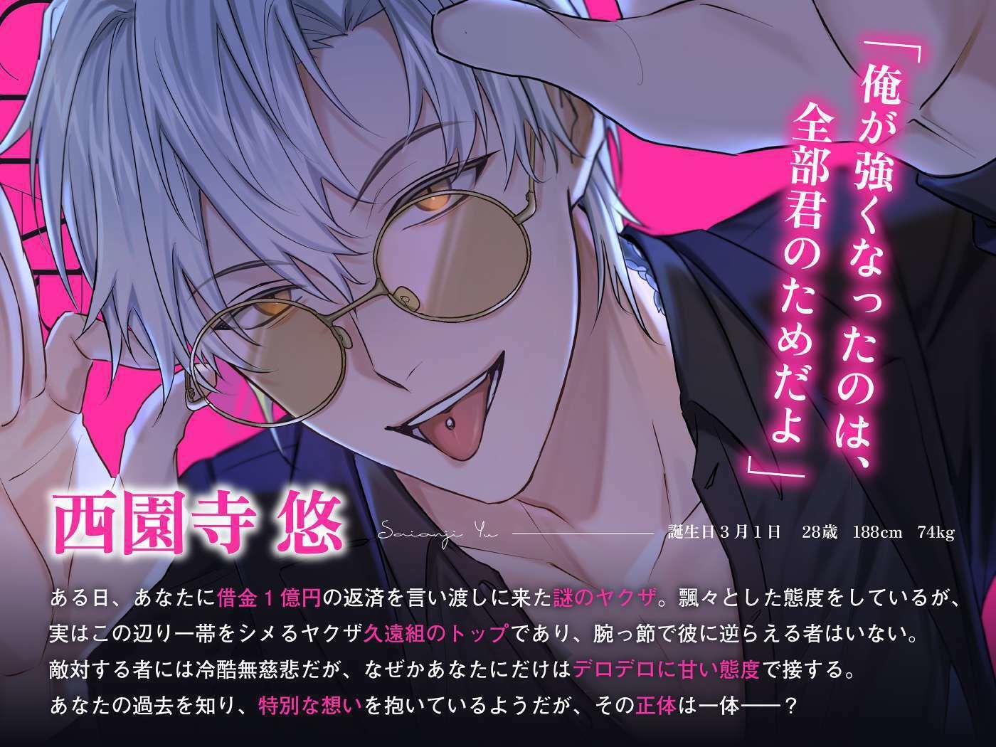 【ヤンデレ溺愛ヤクザさん】借金のカタにAVデビューさせられることになりました〜仕組んだのは全部オレ〜 - サンプル画像 4