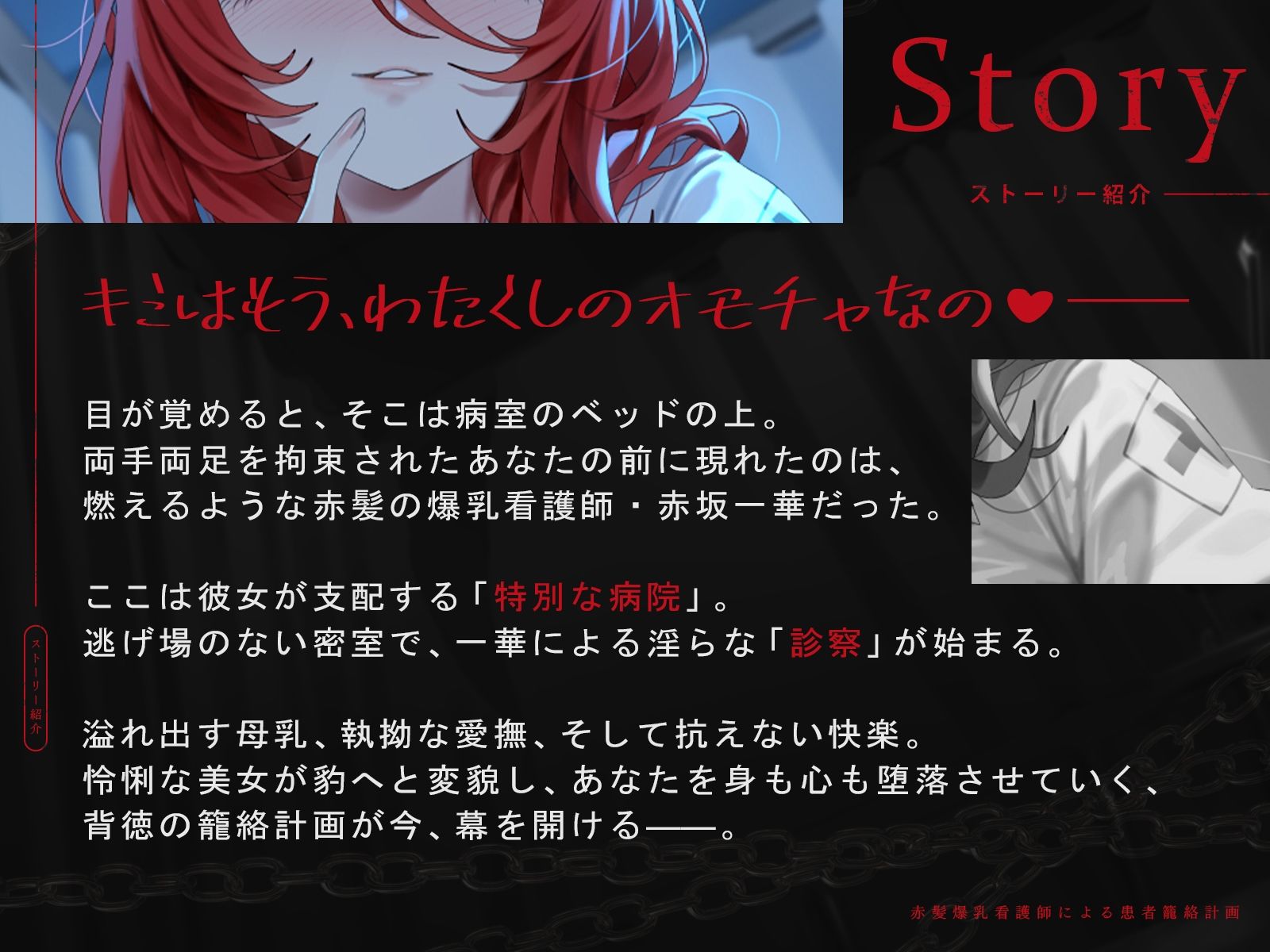 赤髪爆乳看護師による患者籠絡計画（KU100マイク収録作品） - サンプル画像 1