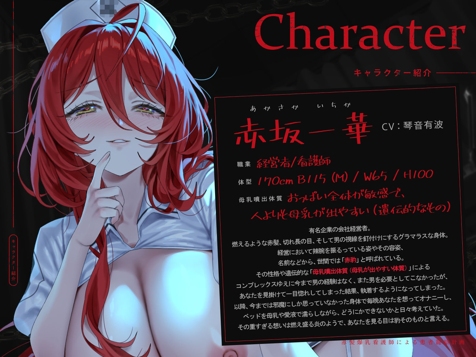 赤髪爆乳看護師による患者籠絡計画（KU100マイク収録作品） - サンプル画像 2