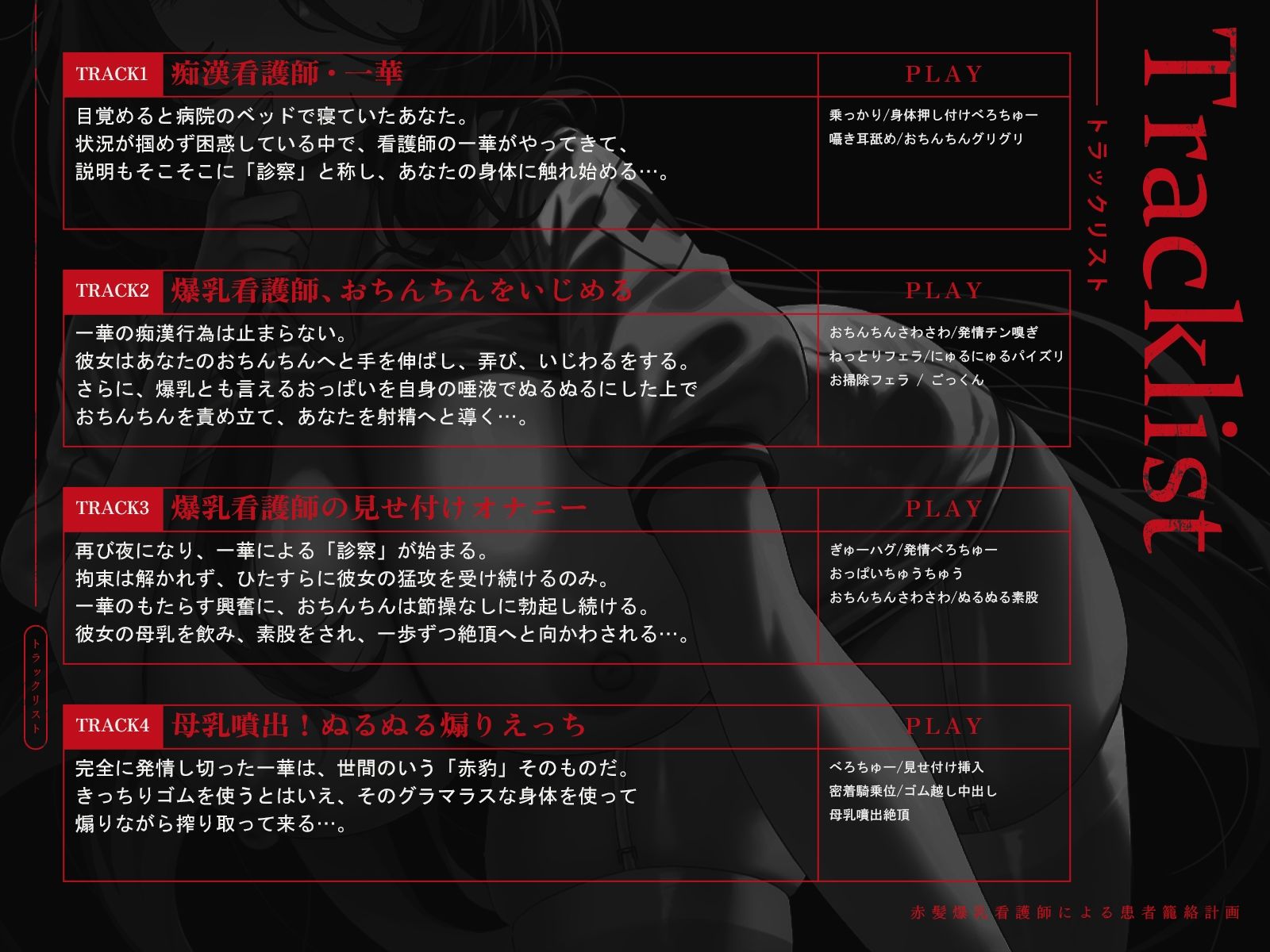 赤髪爆乳看護師による患者籠絡計画（KU100マイク収録作品） - サンプル画像 4