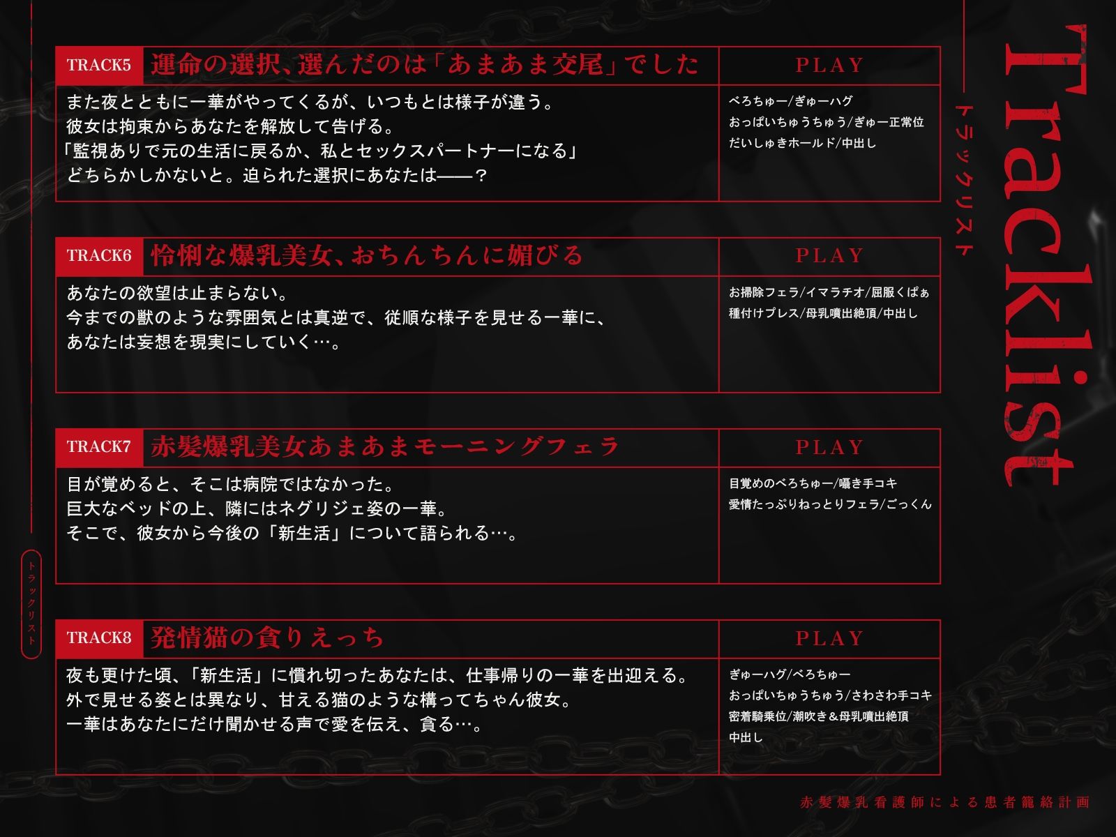 赤髪爆乳看護師による患者籠絡計画（KU100マイク収録作品） - サンプル画像 5