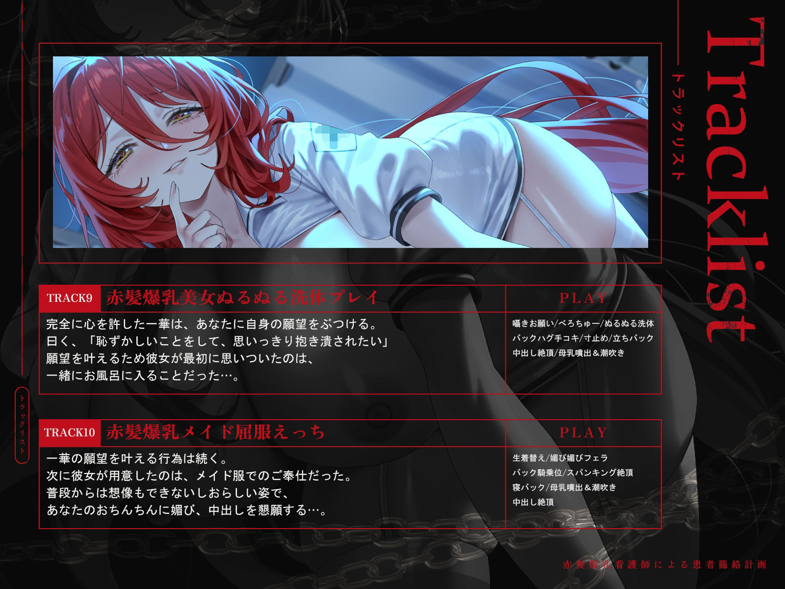 赤髪爆乳看護師による患者籠絡計画（KU100マイク収録作品） - サンプル画像 6