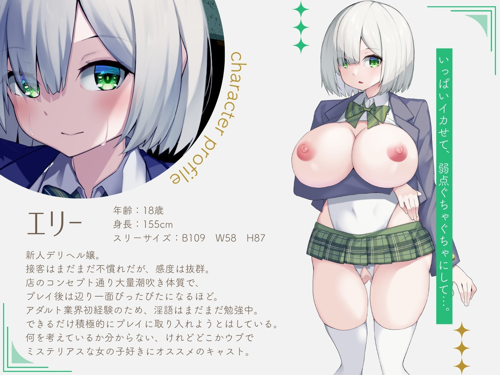 【喘ぎゼロ即イキ×大量潮吹き】絶対事務的潮吹き対応デリヘル 〜新人デリ嬢 お人形系美少女エリー  おまんこ丸出し超ミニ丈ドスケベ改造制服コス＆青姦オプ追加〜 - サンプル画像 2