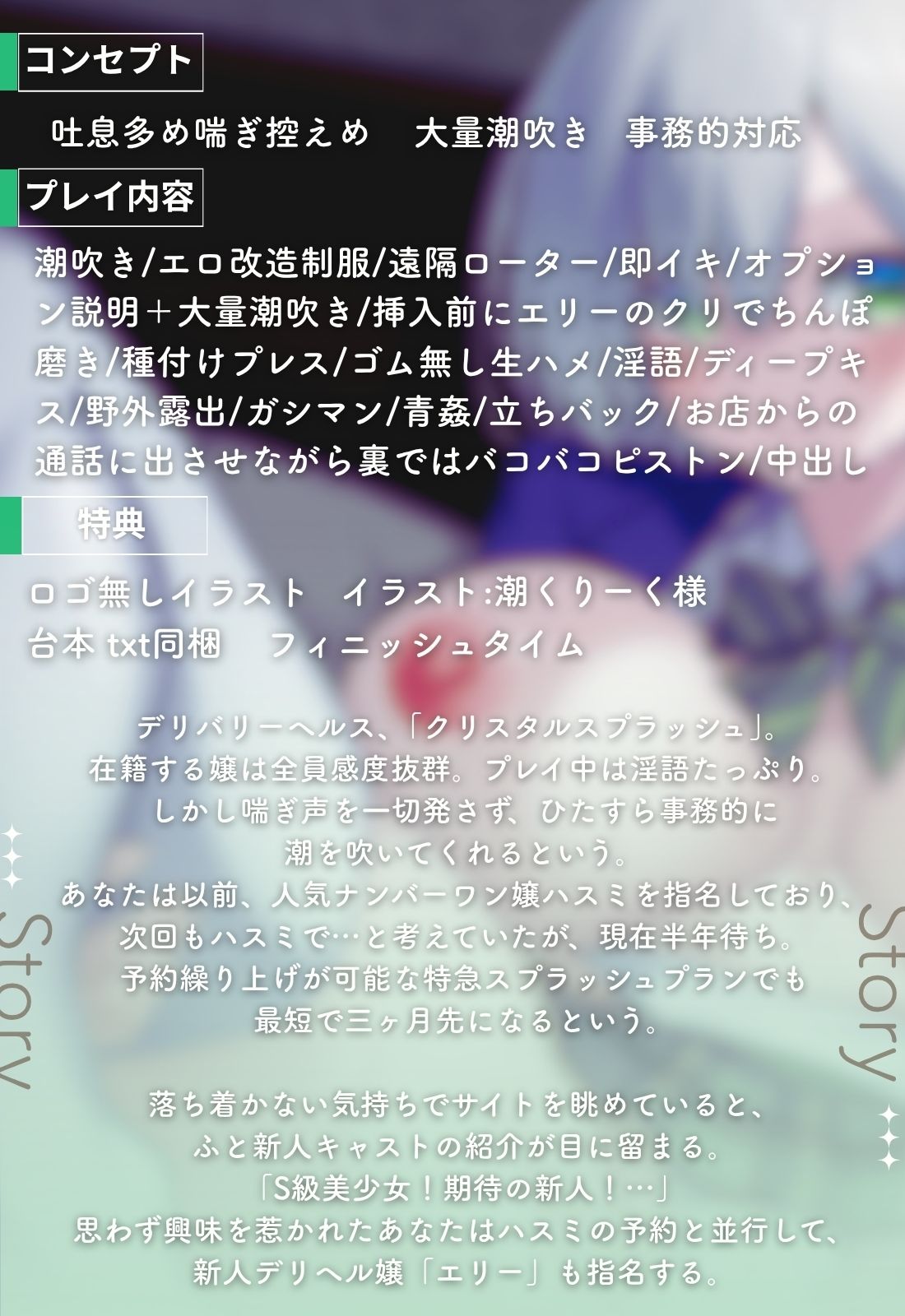 【喘ぎゼロ即イキ×大量潮吹き】絶対事務的潮吹き対応デリヘル 〜新人デリ嬢 お人形系美少女エリー  おまんこ丸出し超ミニ丈ドスケベ改造制服コス＆青姦オプ追加〜 - サンプル画像 3