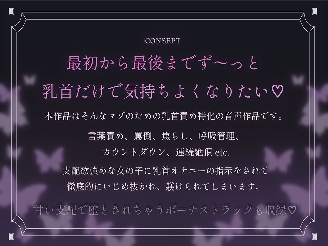 最初から最後までず〜っと乳首だけで気持ちよくなりたいマゾ専用♪ 変態な君に私が乳首オナニーの指示をしてあげる♪ - サンプル画像 1